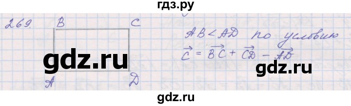 ГДЗ по геометрии 9 класс Мерзляк рабочая тетрадь  упражнение - 269, Решебник