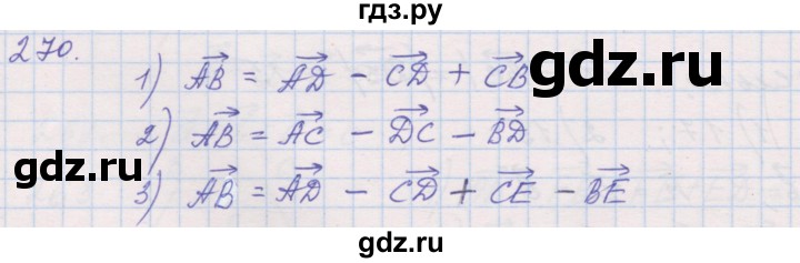 ГДЗ по геометрии 9 класс Мерзляк рабочая тетрадь  упражнение - 270, Решебник