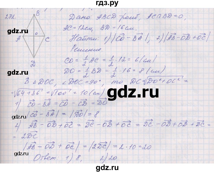 ГДЗ по геометрии 9 класс Мерзляк рабочая тетрадь  упражнение - 272, Решебник