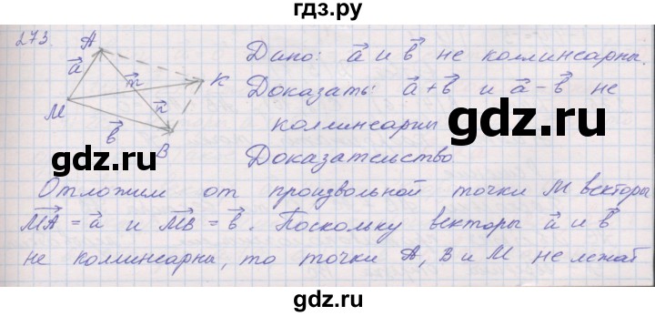 ГДЗ по геометрии 9 класс Мерзляк рабочая тетрадь  упражнение - 273, Решебник