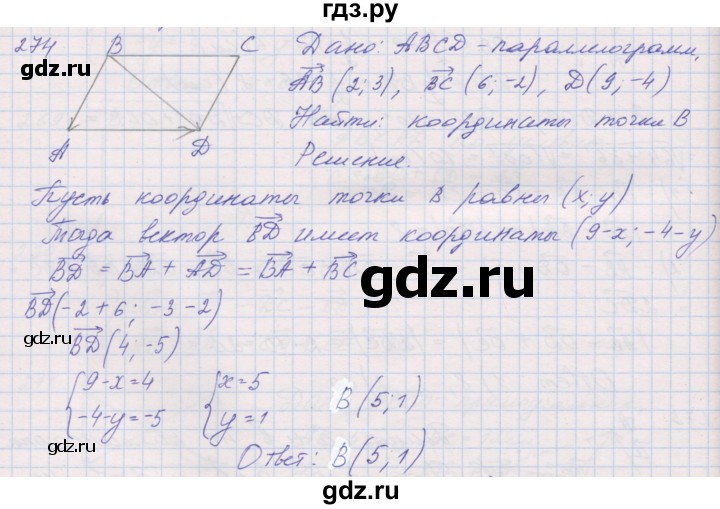 ГДЗ по геометрии 9 класс Мерзляк рабочая тетрадь  упражнение - 274, Решебник