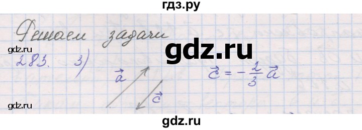 ГДЗ по геометрии 9 класс Мерзляк рабочая тетрадь  упражнение - 283, Решебник