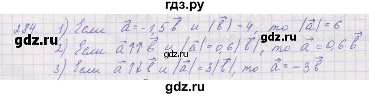 ГДЗ по геометрии 9 класс Мерзляк рабочая тетрадь  упражнение - 284, Решебник