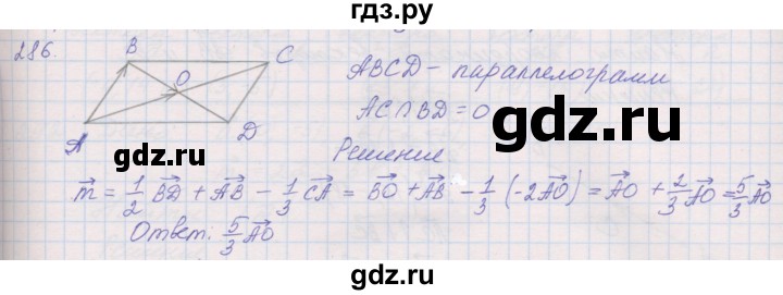 ГДЗ по геометрии 9 класс Мерзляк рабочая тетрадь  упражнение - 286, Решебник