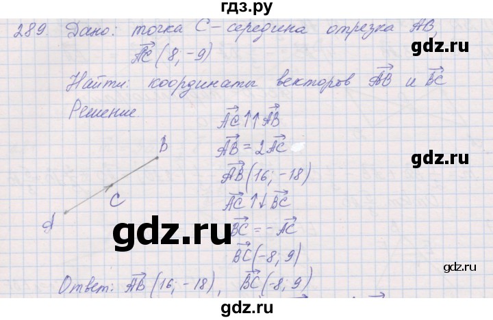 ГДЗ по геометрии 9 класс Мерзляк рабочая тетрадь  упражнение - 289, Решебник