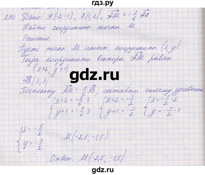 ГДЗ по геометрии 9 класс Мерзляк рабочая тетрадь  упражнение - 290, Решебник