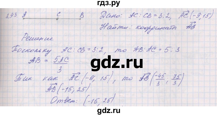 ГДЗ по геометрии 9 класс Мерзляк рабочая тетрадь  упражнение - 293, Решебник