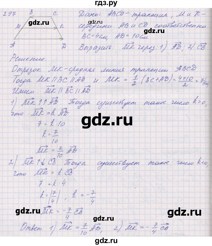 ГДЗ по геометрии 9 класс Мерзляк рабочая тетрадь  упражнение - 297, Решебник