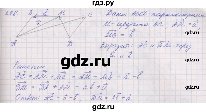 ГДЗ по геометрии 9 класс Мерзляк рабочая тетрадь  упражнение - 298, Решебник