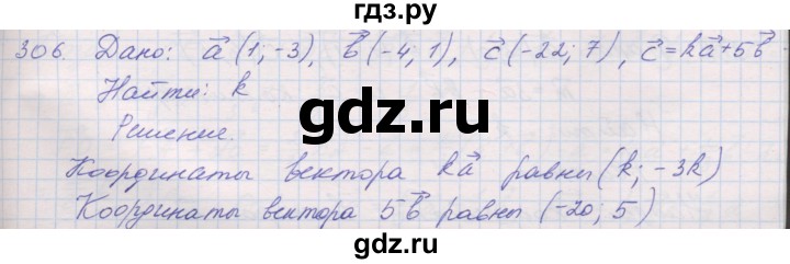 ГДЗ по геометрии 9 класс Мерзляк рабочая тетрадь  упражнение - 306, Решебник