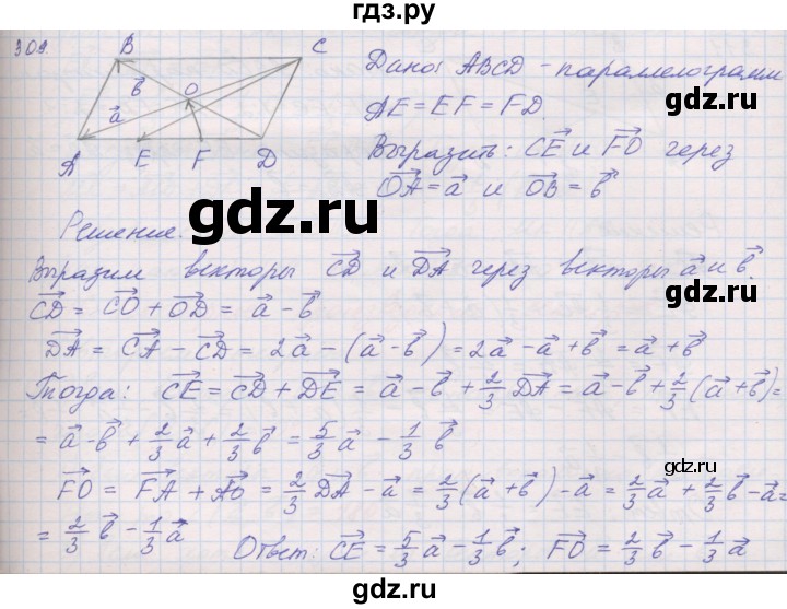 ГДЗ по геометрии 9 класс Мерзляк рабочая тетрадь  упражнение - 309, Решебник