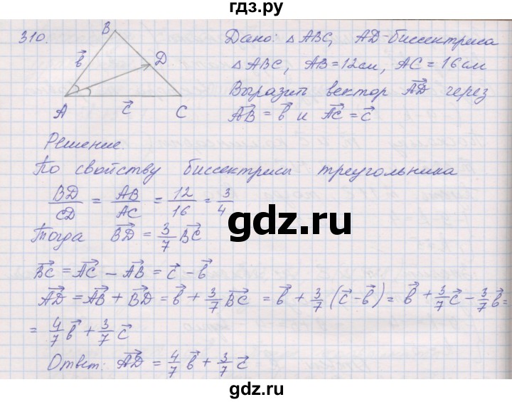 ГДЗ по геометрии 9 класс Мерзляк рабочая тетрадь  упражнение - 310, Решебник