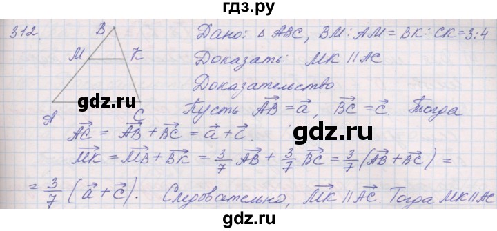 ГДЗ по геометрии 9 класс Мерзляк рабочая тетрадь  упражнение - 312, Решебник