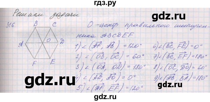 ГДЗ по геометрии 9 класс Мерзляк рабочая тетрадь  упражнение - 316, Решебник