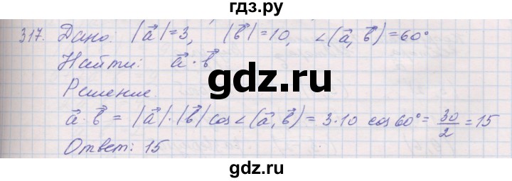ГДЗ по геометрии 9 класс Мерзляк рабочая тетрадь  упражнение - 317, Решебник