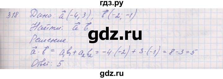ГДЗ по геометрии 9 класс Мерзляк рабочая тетрадь  упражнение - 318, Решебник