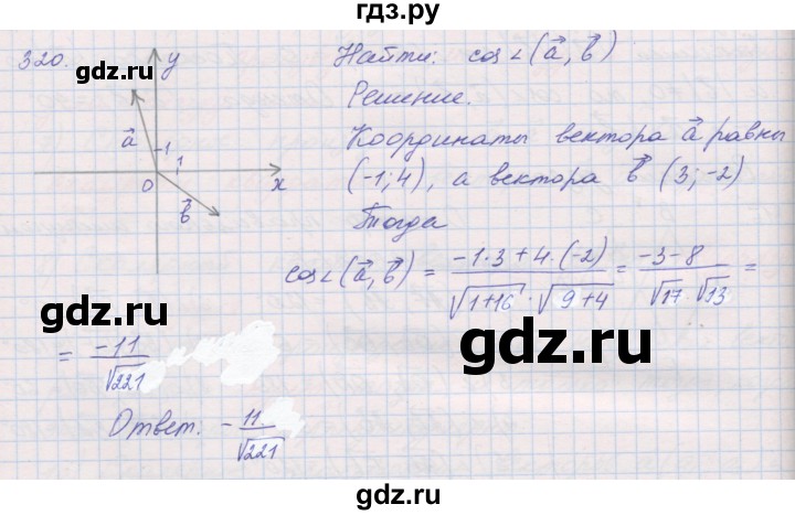 ГДЗ по геометрии 9 класс Мерзляк рабочая тетрадь  упражнение - 320, Решебник
