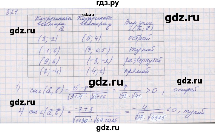 ГДЗ по геометрии 9 класс Мерзляк рабочая тетрадь  упражнение - 321, Решебник