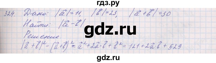 ГДЗ по геометрии 9 класс Мерзляк рабочая тетрадь  упражнение - 324, Решебник