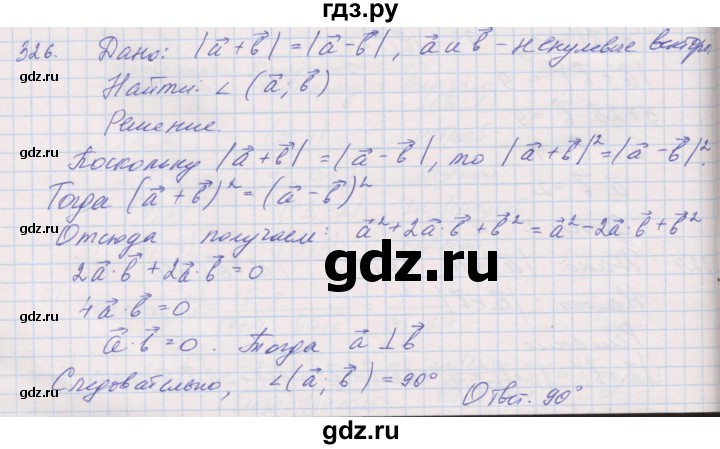 ГДЗ по геометрии 9 класс Мерзляк рабочая тетрадь  упражнение - 326, Решебник