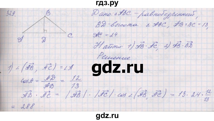 ГДЗ по геометрии 9 класс Мерзляк рабочая тетрадь  упражнение - 329, Решебник