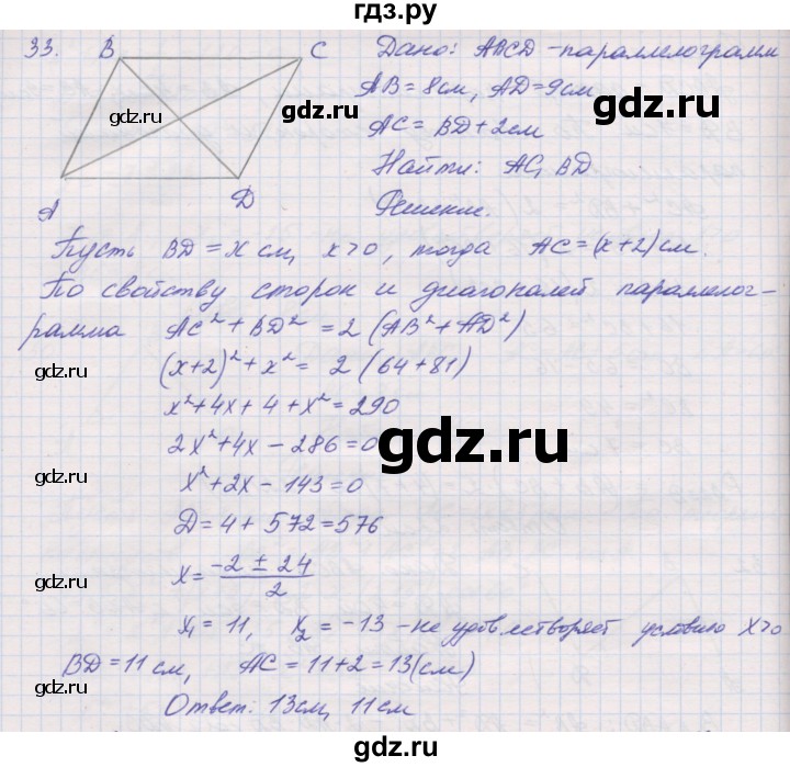 ГДЗ Упражнение 33 Геометрия 9 Класс Рабочая Тетрадь Мерзляк, Полонский