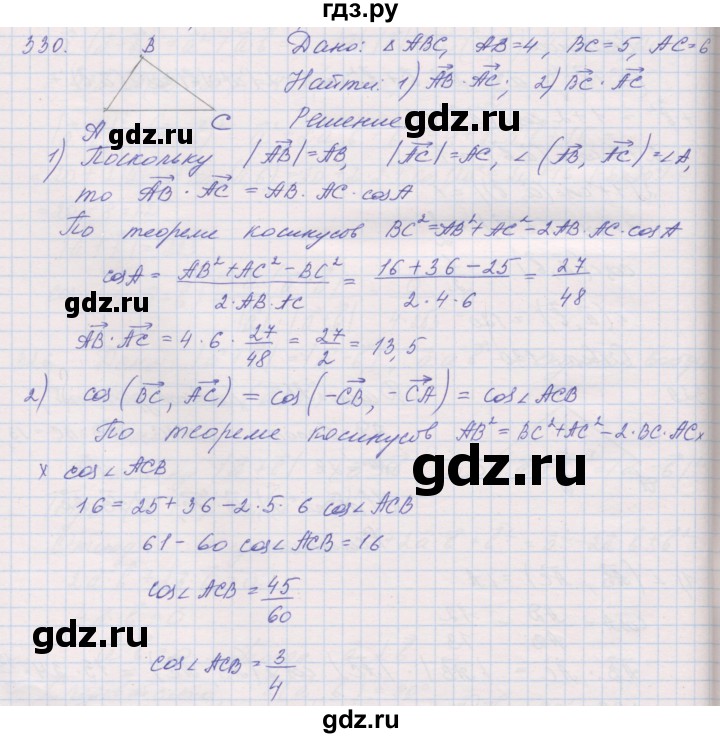 ГДЗ по геометрии 9 класс Мерзляк рабочая тетрадь  упражнение - 330, Решебник
