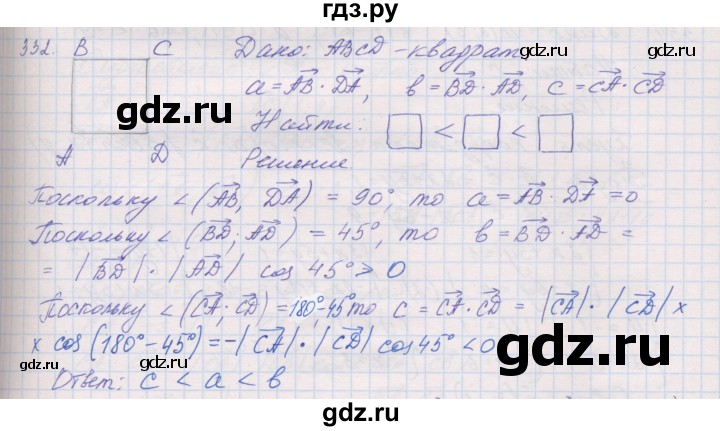 ГДЗ по геометрии 9 класс Мерзляк рабочая тетрадь  упражнение - 332, Решебник