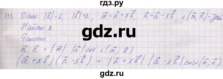 ГДЗ по геометрии 9 класс Мерзляк рабочая тетрадь  упражнение - 333, Решебник