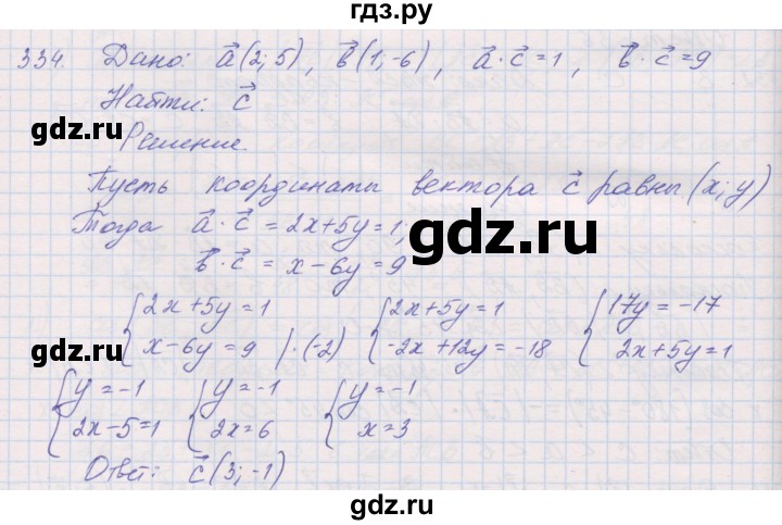 ГДЗ по геометрии 9 класс Мерзляк рабочая тетрадь  упражнение - 334, Решебник