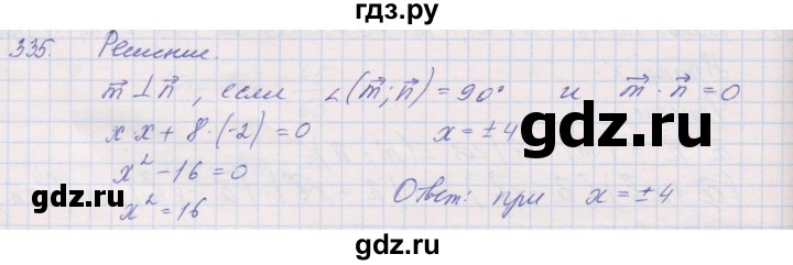 ГДЗ по геометрии 9 класс Мерзляк рабочая тетрадь  упражнение - 335, Решебник