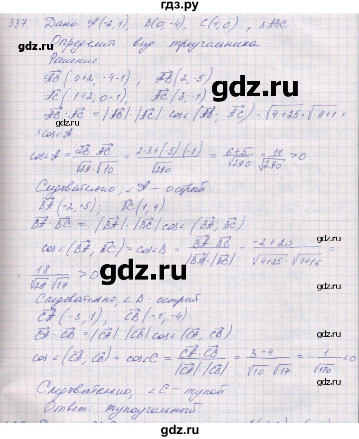 ГДЗ по геометрии 9 класс Мерзляк рабочая тетрадь  упражнение - 337, Решебник
