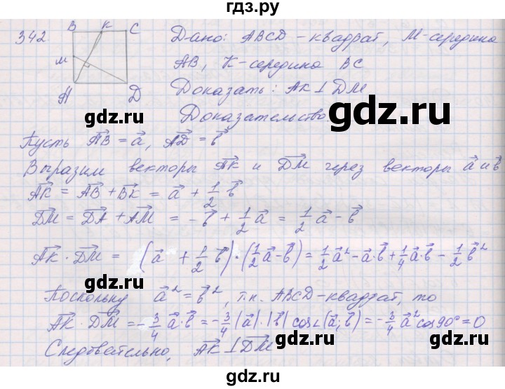 ГДЗ по геометрии 9 класс Мерзляк рабочая тетрадь  упражнение - 342, Решебник