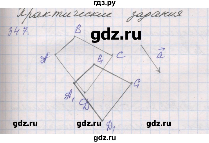 ГДЗ по геометрии 9 класс Мерзляк рабочая тетрадь  упражнение - 347, Решебник
