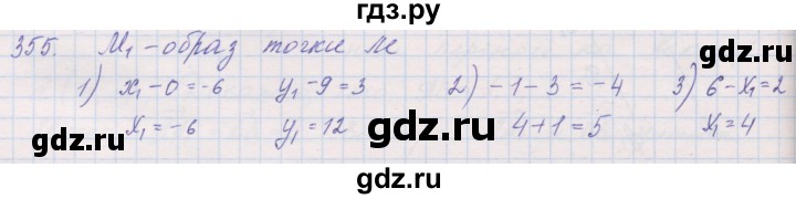 ГДЗ по геометрии 9 класс Мерзляк рабочая тетрадь  упражнение - 355, Решебник