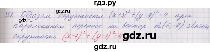 ГДЗ по геометрии 9 класс Мерзляк рабочая тетрадь  упражнение - 359, Решебник