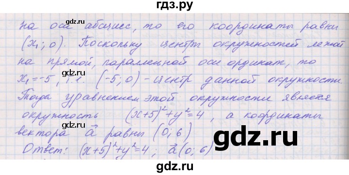 ГДЗ по геометрии 9 класс Мерзляк рабочая тетрадь  упражнение - 361, Решебник