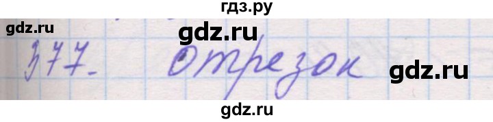 ГДЗ по геометрии 9 класс Мерзляк рабочая тетрадь  упражнение - 377, Решебник