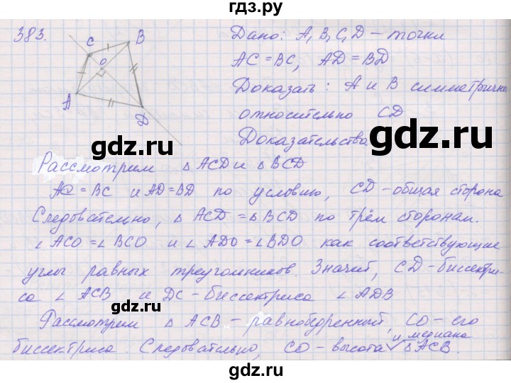 ГДЗ по геометрии 9 класс Мерзляк рабочая тетрадь  упражнение - 383, Решебник
