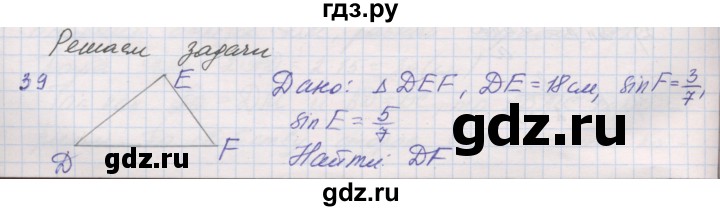 ГДЗ по геометрии 9 класс Мерзляк рабочая тетрадь  упражнение - 39, Решебник
