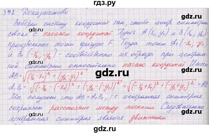 ГДЗ по геометрии 9 класс Мерзляк рабочая тетрадь  упражнение - 392, Решебник