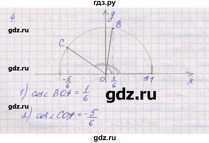 ГДЗ по геометрии 9 класс Мерзляк рабочая тетрадь  упражнение - 4, Решебник