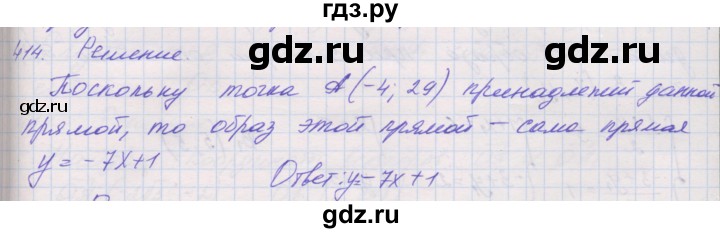 ГДЗ по геометрии 9 класс Мерзляк рабочая тетрадь  упражнение - 414, Решебник