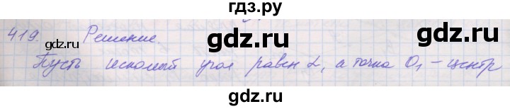 ГДЗ по геометрии 9 класс Мерзляк рабочая тетрадь  упражнение - 419, Решебник