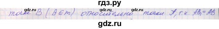 ГДЗ по геометрии 9 класс Мерзляк рабочая тетрадь  упражнение - 420, Решебник