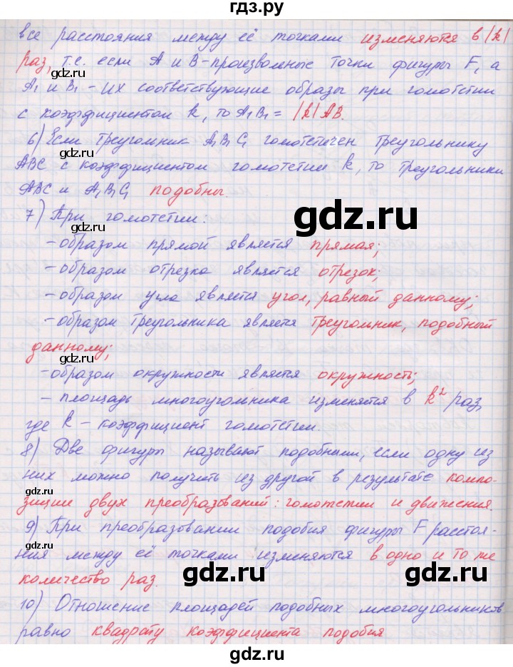 ГДЗ по геометрии 9 класс Мерзляк рабочая тетрадь  упражнение - 422, Решебник