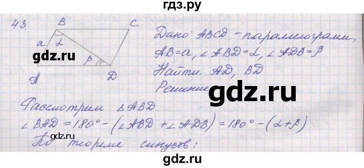ГДЗ по геометрии 9 класс Мерзляк рабочая тетрадь  упражнение - 43, Решебник