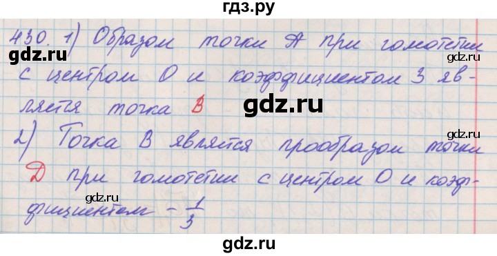 ГДЗ по геометрии 9 класс Мерзляк рабочая тетрадь  упражнение - 430, Решебник