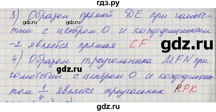 ГДЗ по геометрии 9 класс Мерзляк рабочая тетрадь  упражнение - 430, Решебник