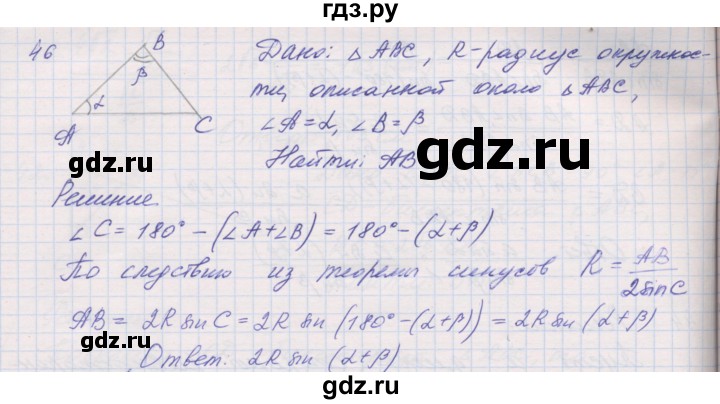 ГДЗ по геометрии 9 класс Мерзляк рабочая тетрадь  упражнение - 46, Решебник